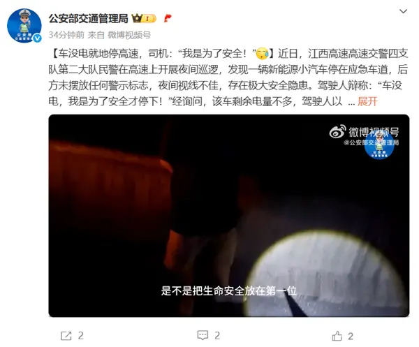 電動車沒電了就地停高速應急車道被查 司機：我是為了安全