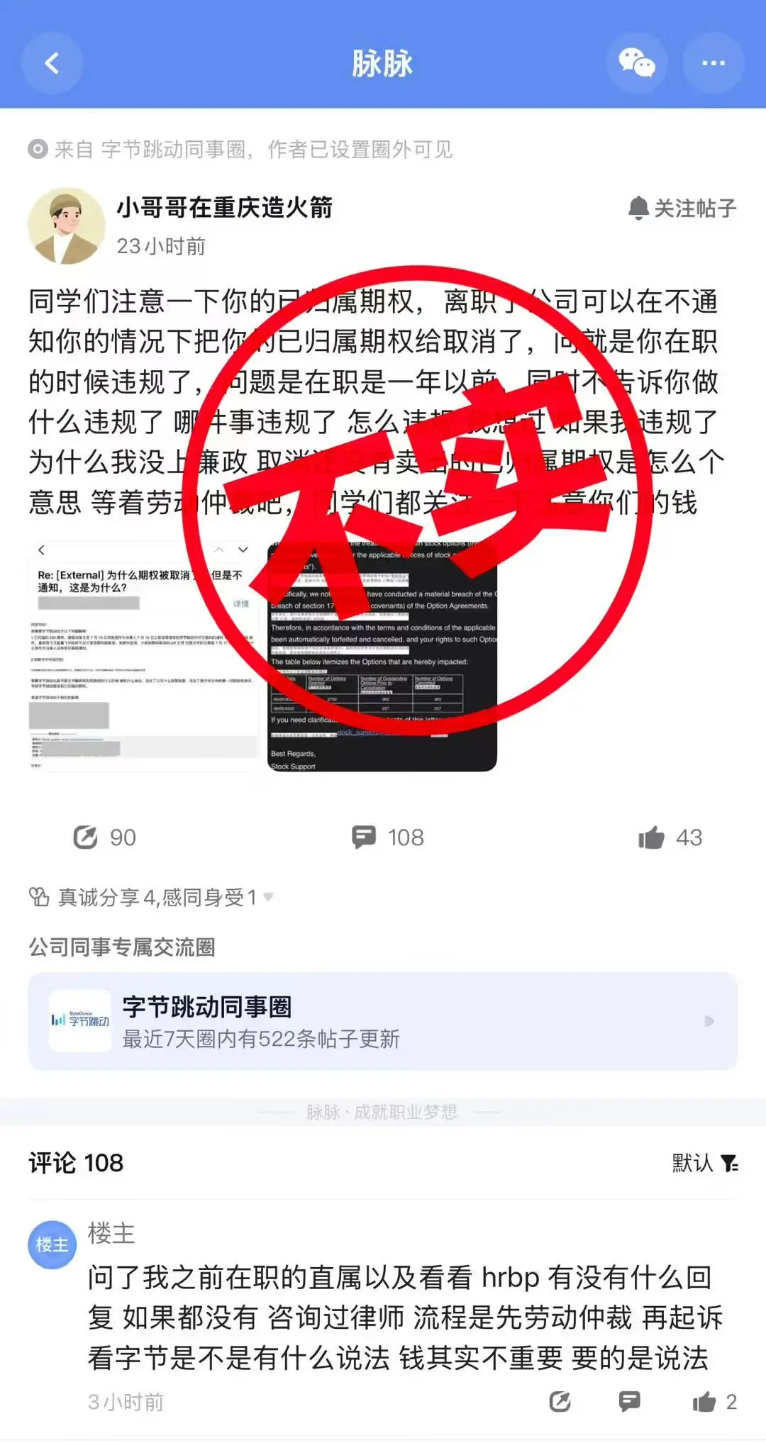 字節跳動隨意取消離職員工期權？官方回應來了