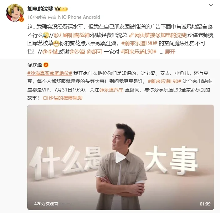 樂道截胡理想i8廣告？蔚來沈斐：請水軍的人都不尷尬，我為什么要尷尬