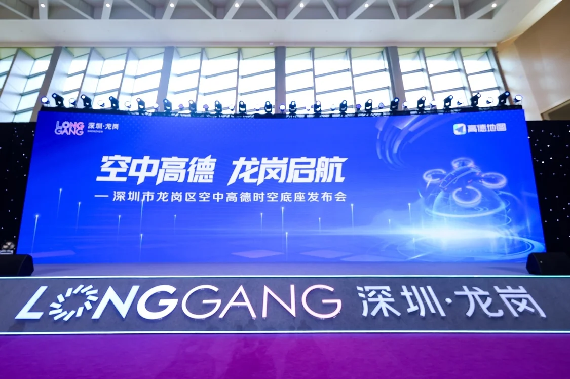高德地圖進(jìn)軍低空經(jīng)濟(jì) 聯(lián)手深圳龍崗發(fā)布&ldquo;空中高德&rdquo;