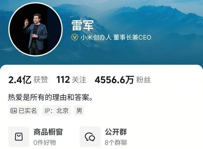 7月30日晚雷軍賬號截圖