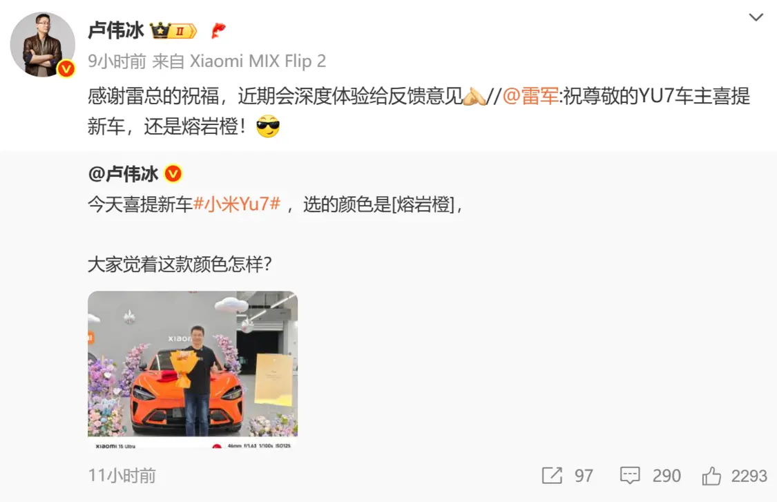 盧偉冰喜提小米YU7熔巖橙 稱將反饋深度體驗意見