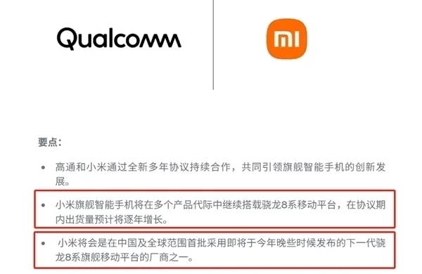 高通驍龍峰會&middot;中國定檔9月24日：驍龍8 Elite Gen5來了 小米16首發(fā)