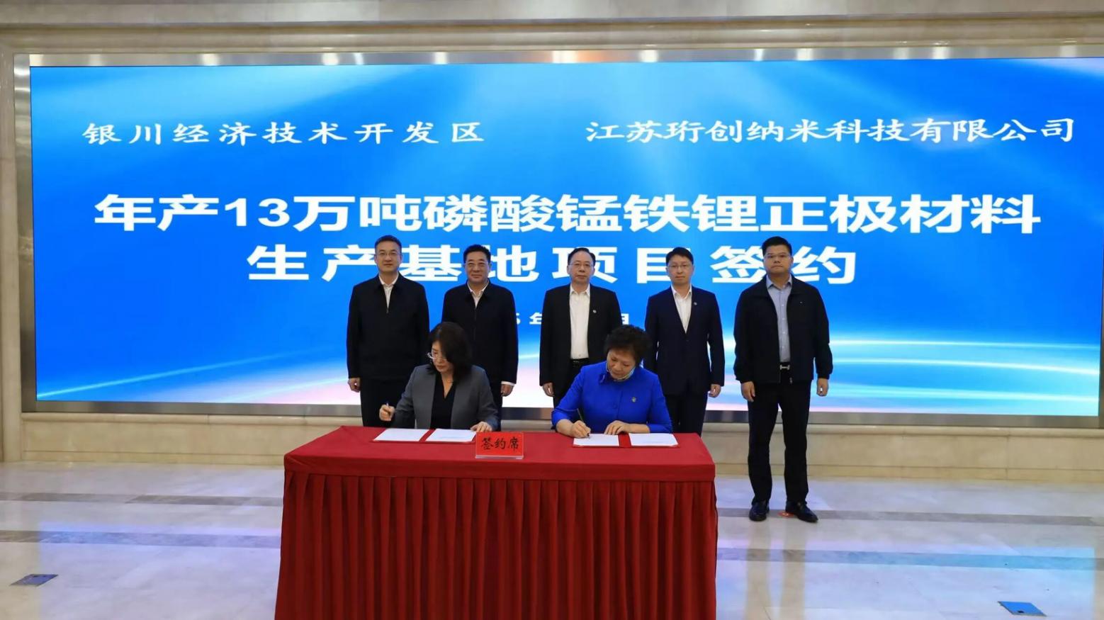 Seeds | 珩創納米完成數億元B輪融資，加速磷酸錳鐵鋰產能布局