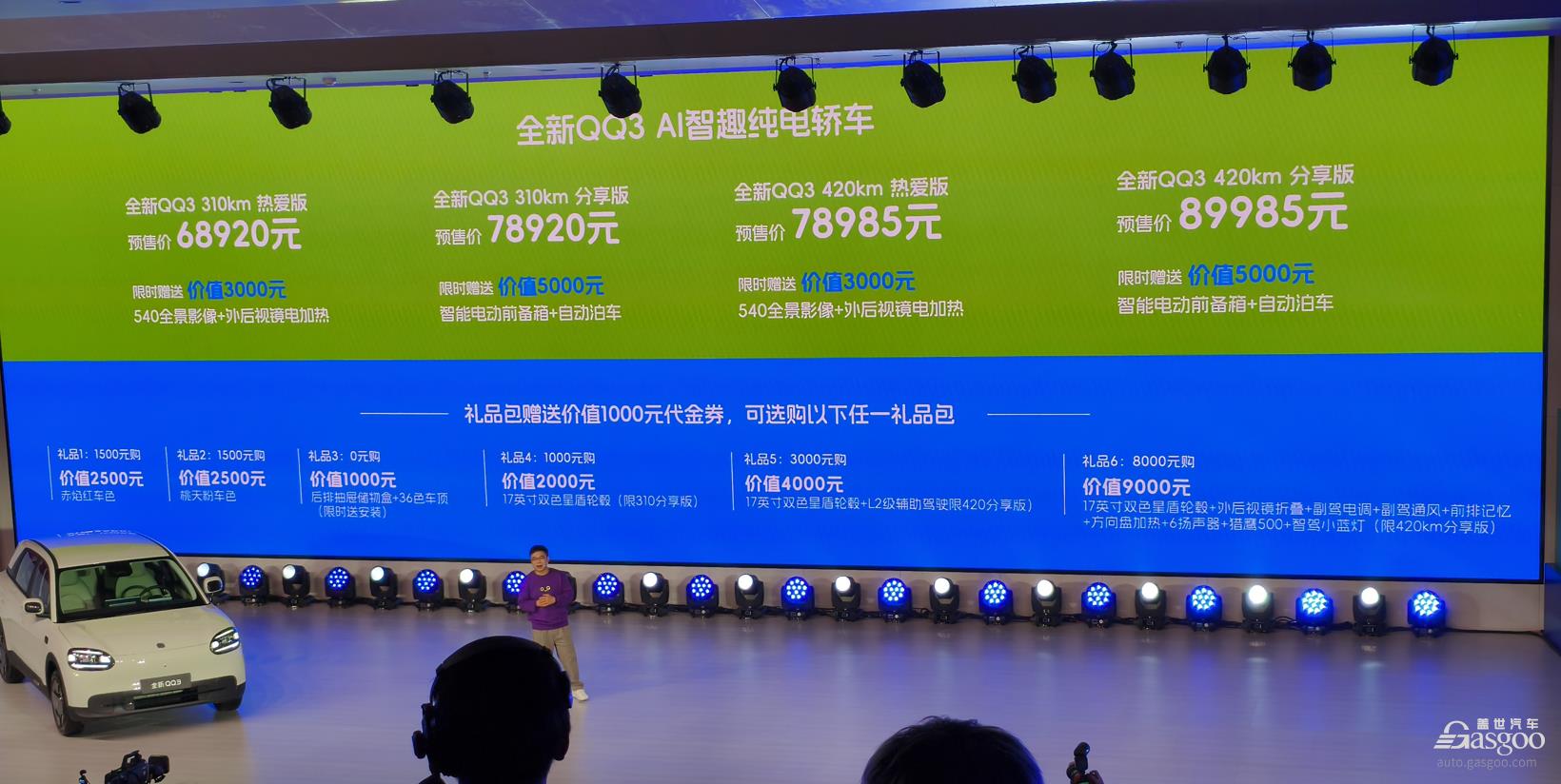 不到7萬元的奇瑞QQ3，要掀翻純電小車市場？