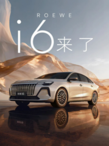 全新榮威i6官圖發布