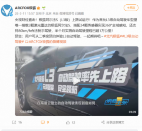 北汽極狐阿爾法 S（L3版）上路試運行，用戶可從二季度預(yù)約體驗L3自動駕駛