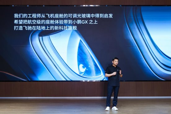 小鵬GX聯(lián)合福耀玻璃共同打造，AI調(diào)光隱私玻璃實(shí)現(xiàn)量產(chǎn)落地