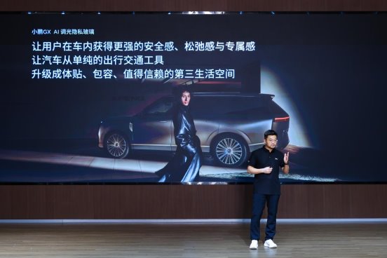 小鵬GX聯(lián)合福耀玻璃共同打造，AI調(diào)光隱私玻璃實(shí)現(xiàn)量產(chǎn)落地