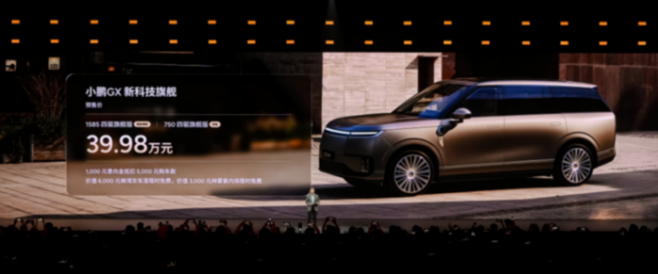 面向L4時代的全尺寸SUV來了，小鵬GX預售價39.98萬元
