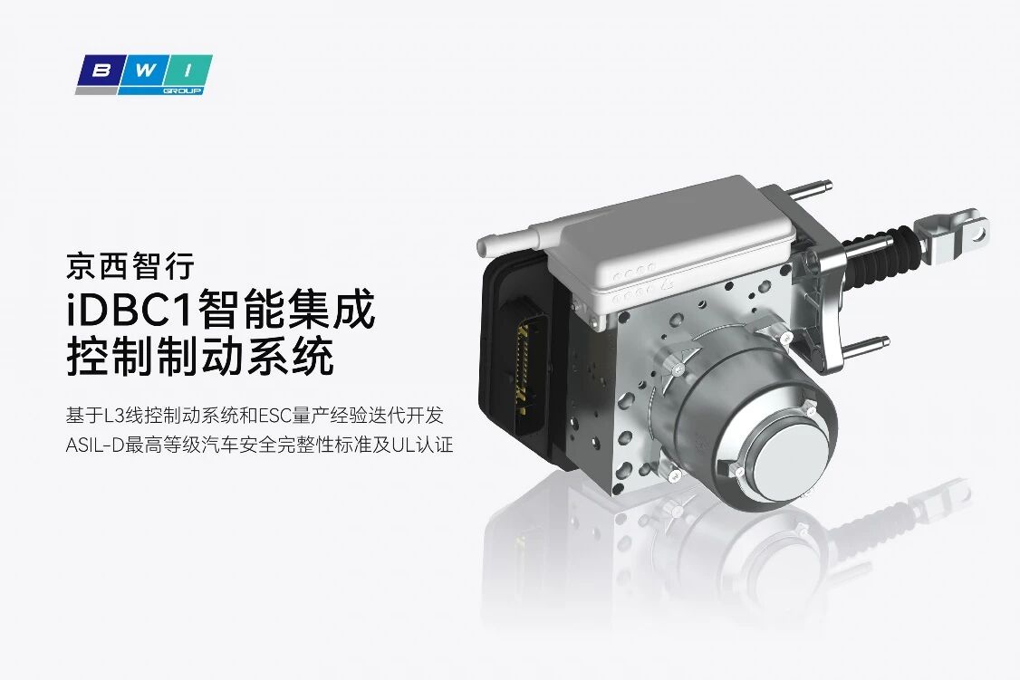 京西智行巴西研發中心開業，中國智能底盤加速全球滲透